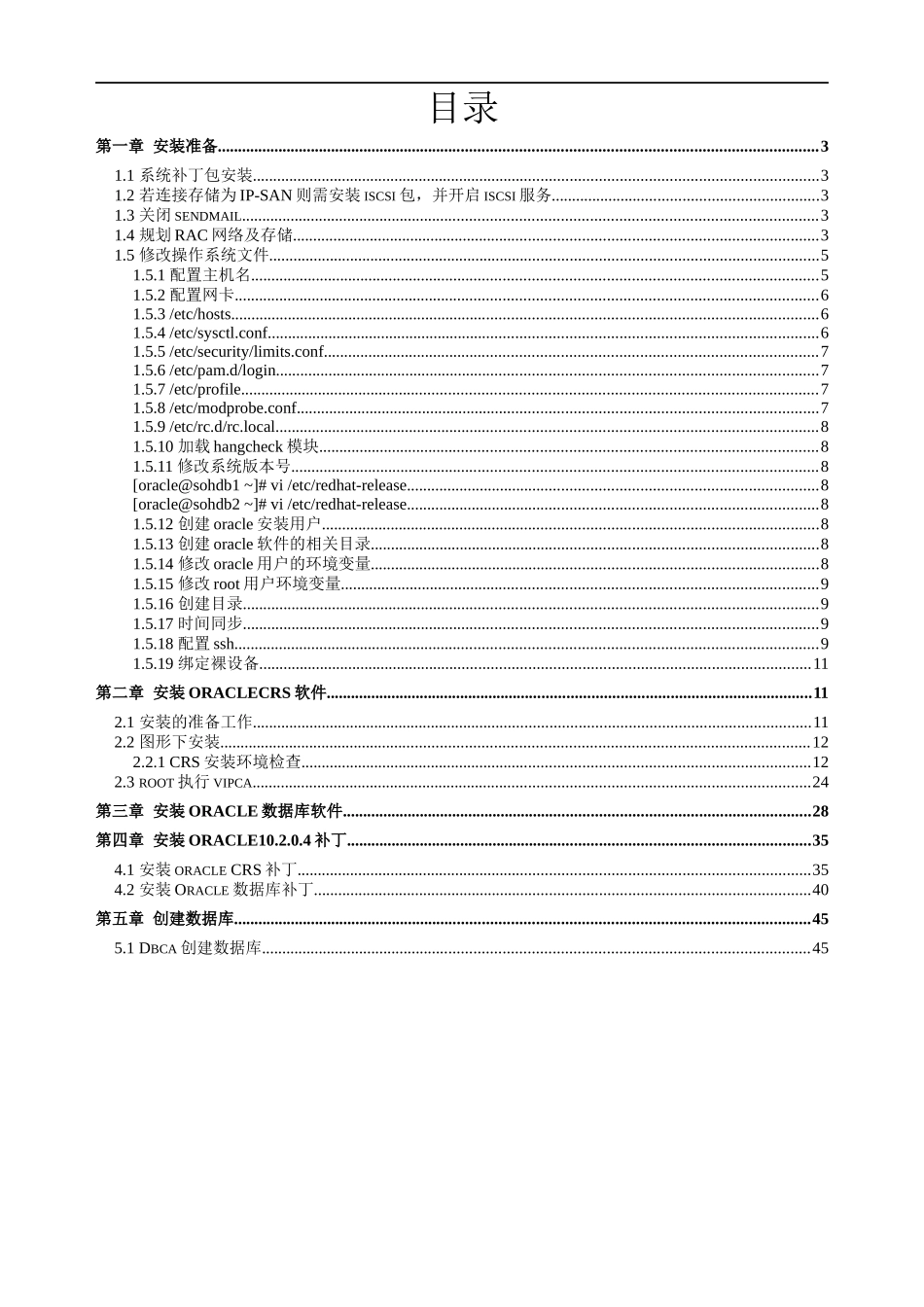 最终版Oracle_10g_RAC_For_Linux86_64安装_第2页