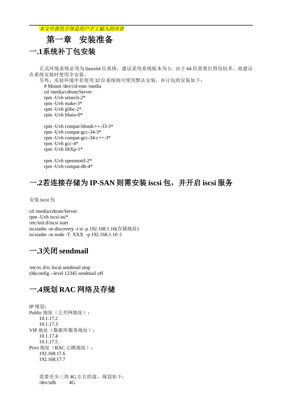 最终版Oracle_10g_RAC_For_Linux86_64安装_第3页