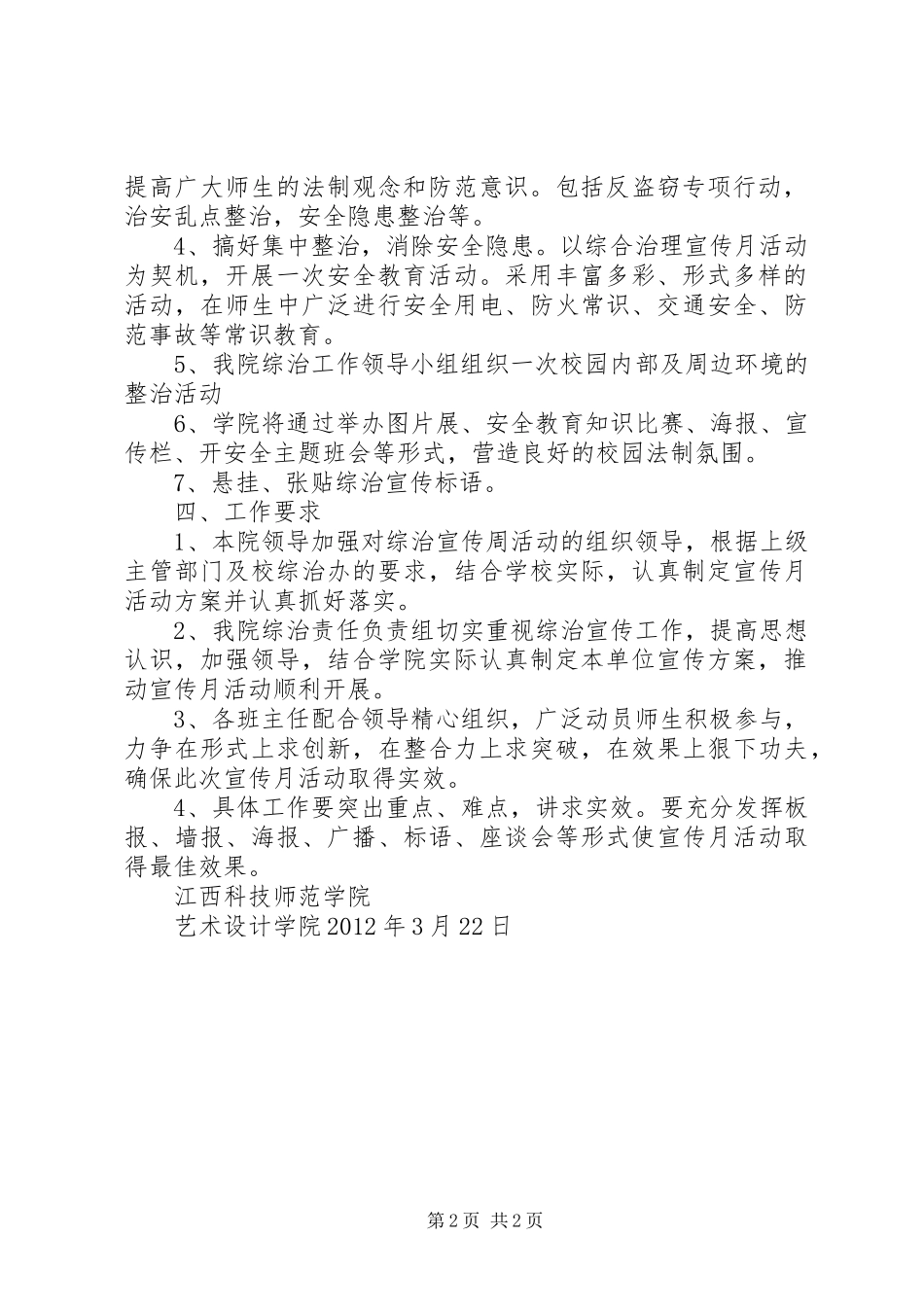 沙湾中学综治宣传月活动方案5篇_第2页