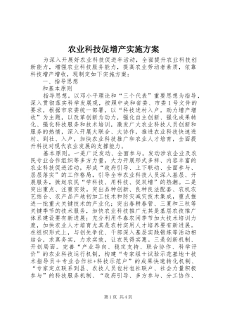农业科技促增产实施方案