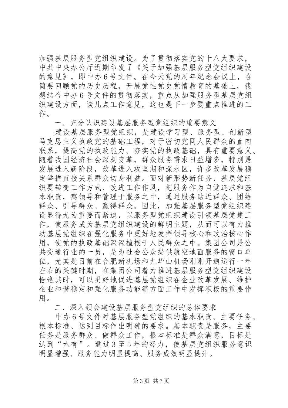 七一表彰会演讲致辞_第3页