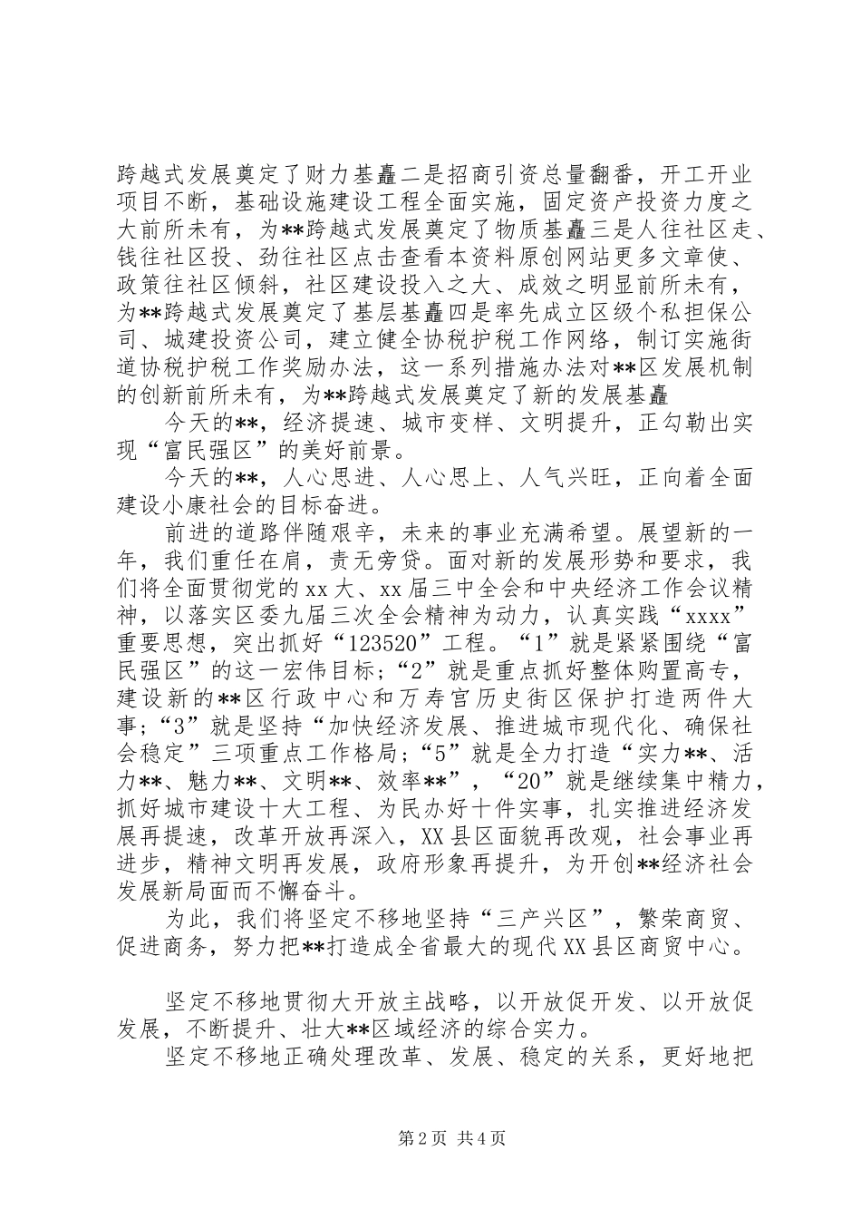 新春座谈会演讲致辞_第2页