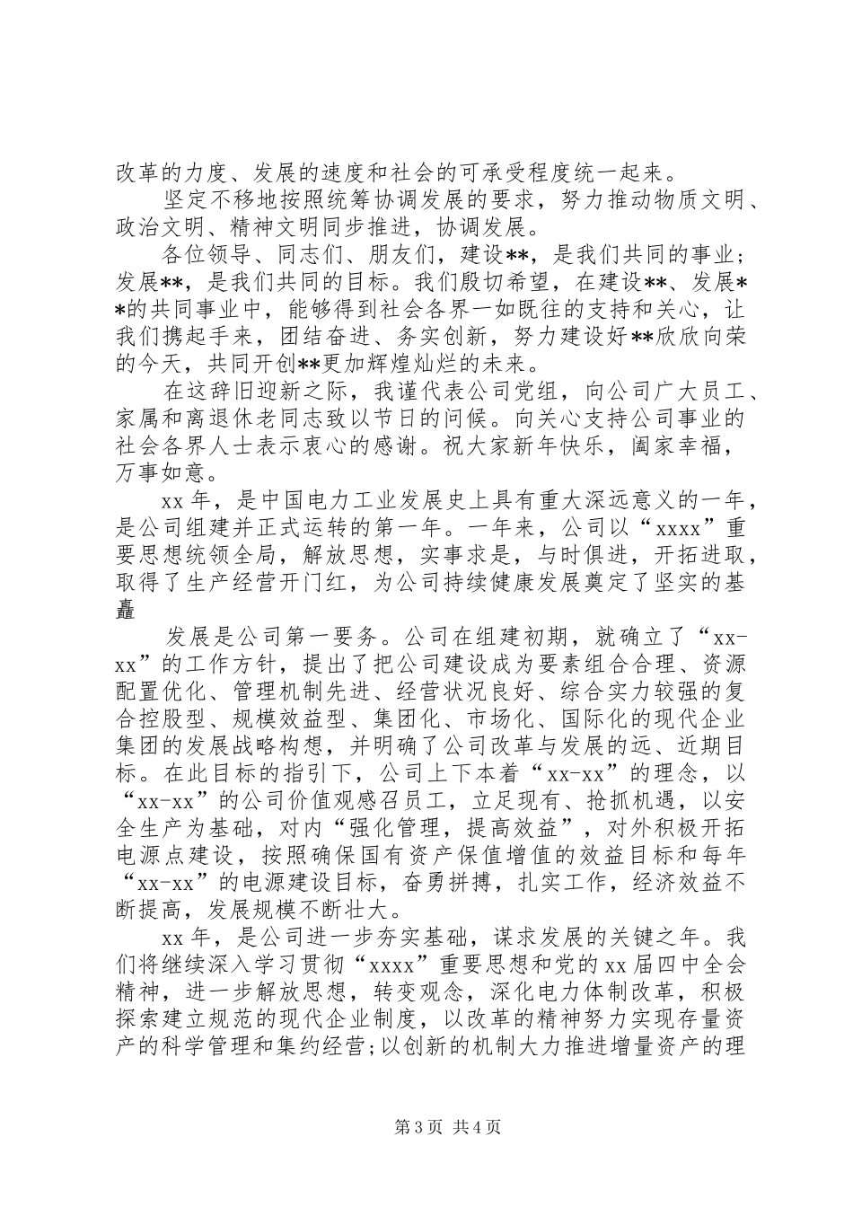 新春座谈会演讲致辞_第3页