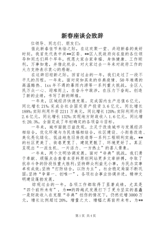 新春座谈会演讲致辞