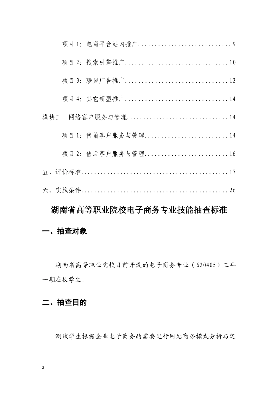 高职电子商务专业技能抽查标准(XXXX0414)_第2页