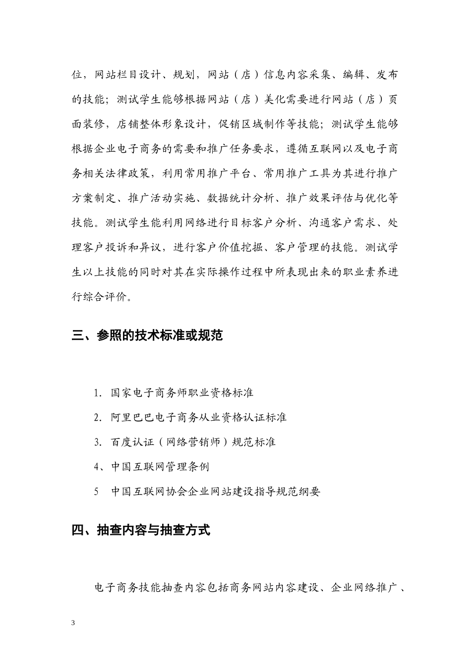 高职电子商务专业技能抽查标准(XXXX0414)_第3页