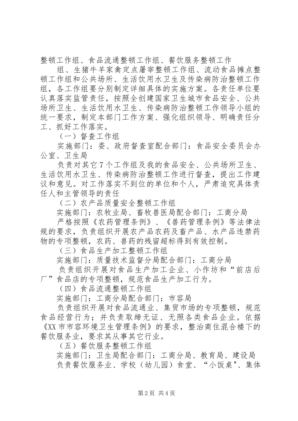 确保国家卫生安全工作方案_第2页