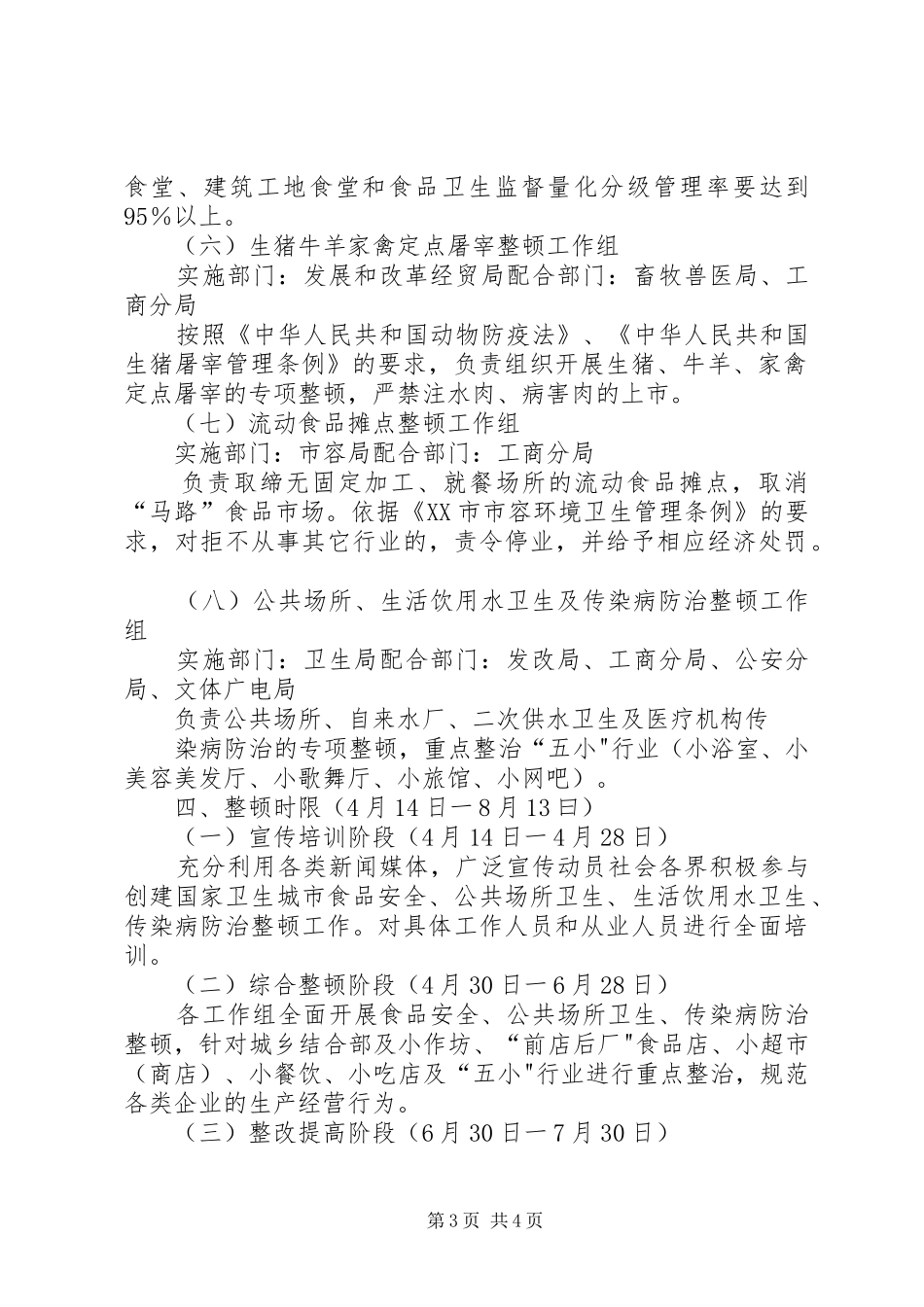 确保国家卫生安全工作方案_第3页