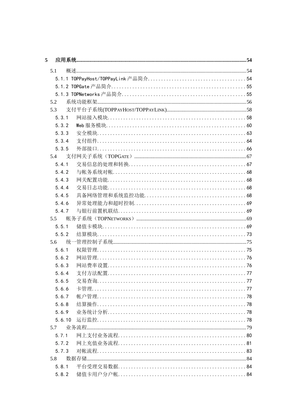 天津电信电子商务统一支付平台方案建议书Release12_第3页