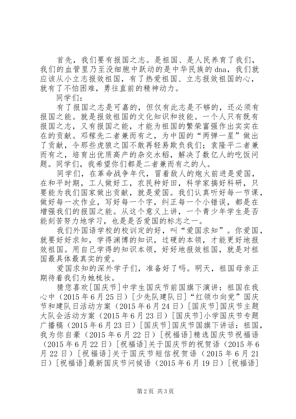 学校长国庆节演讲致辞_第2页