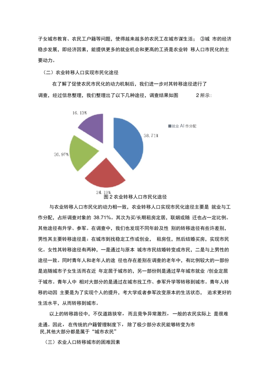 人文地理调查报告_第3页