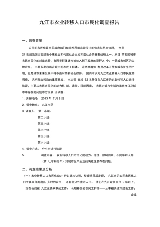 人文地理调查报告