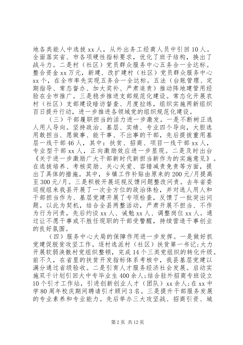 全市组织工作会议上发言稿大全_第2页