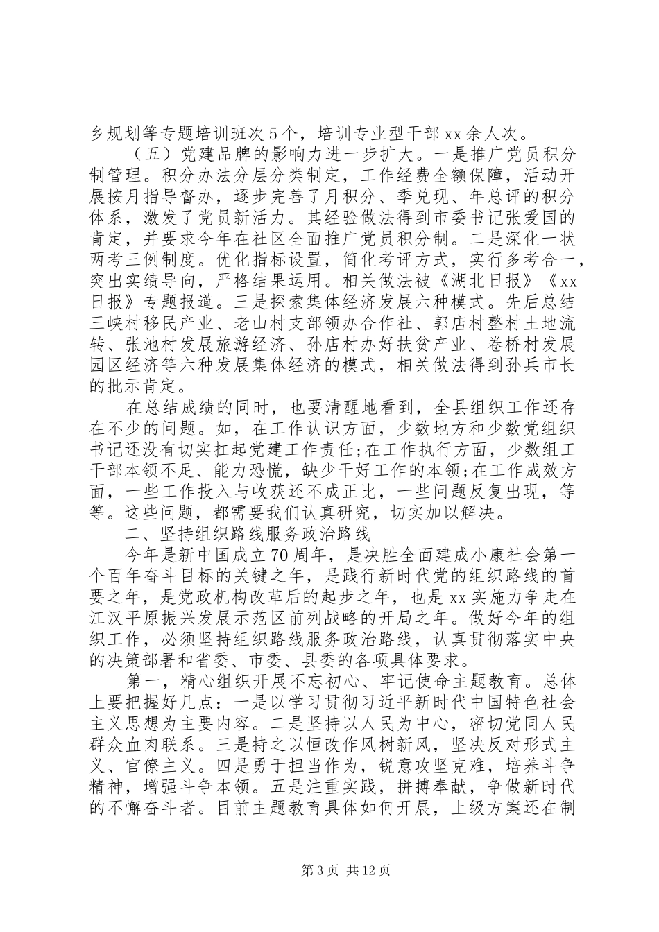 全市组织工作会议上发言稿大全_第3页