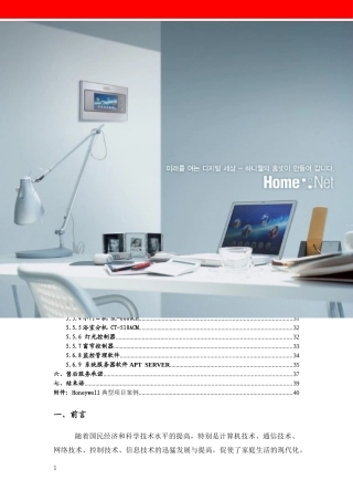 霍尼韦尔智能家居系统解决方案
