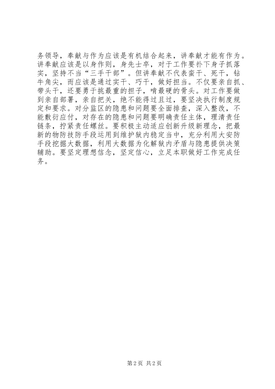 “讲奉献有作为”专题研讨会发言稿范文：有作为讲奉献提升服务水平_第2页