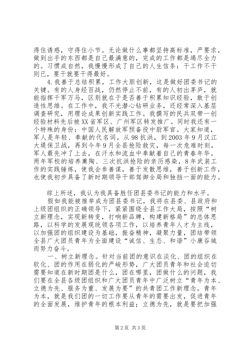 公开竞选县团委书记竞职演说_第2页