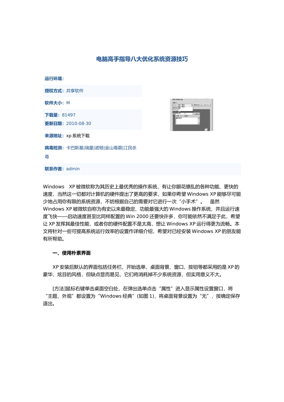 电脑高手指导八大优化系统资源技巧解析_第1页