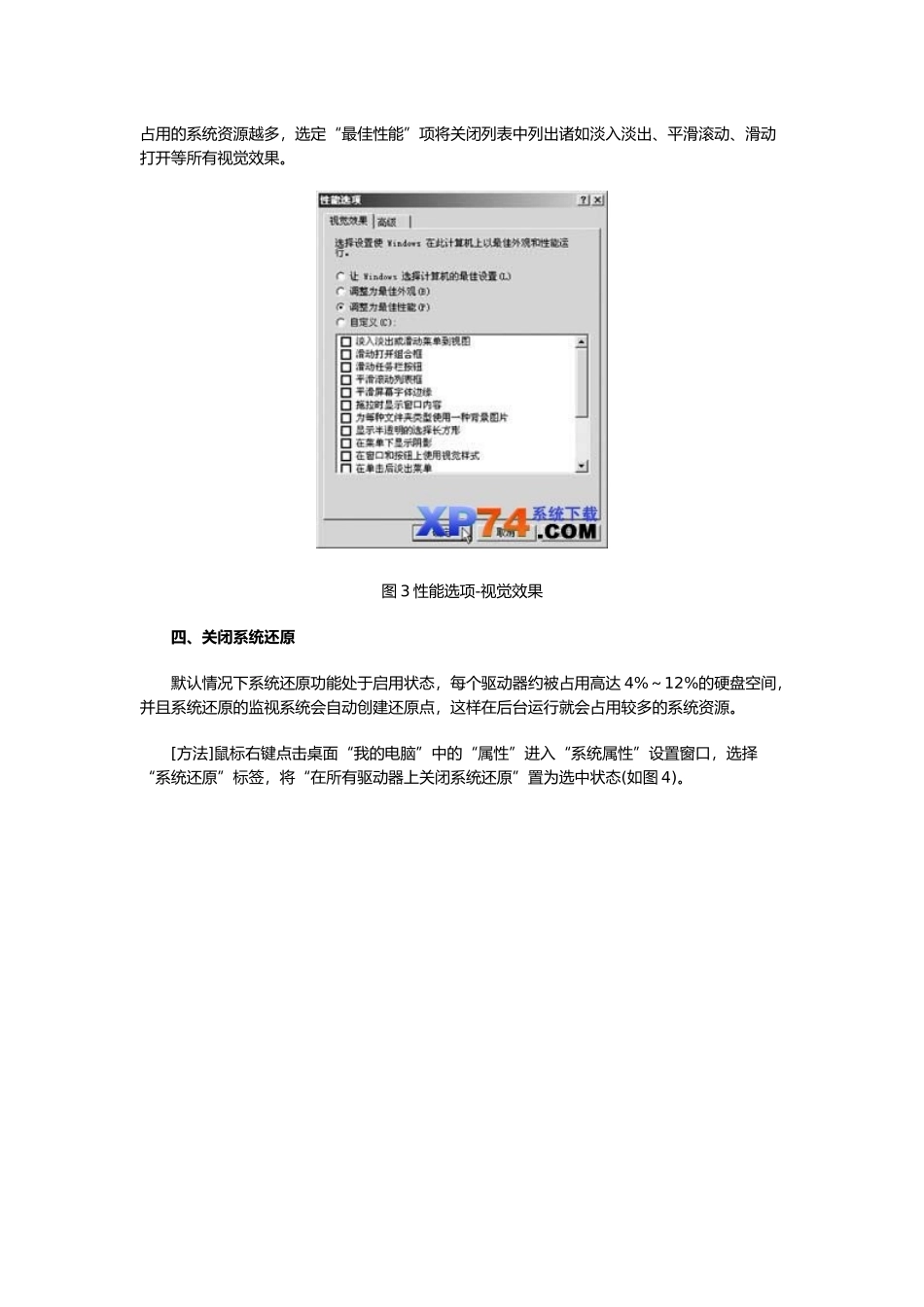 电脑高手指导八大优化系统资源技巧解析_第3页