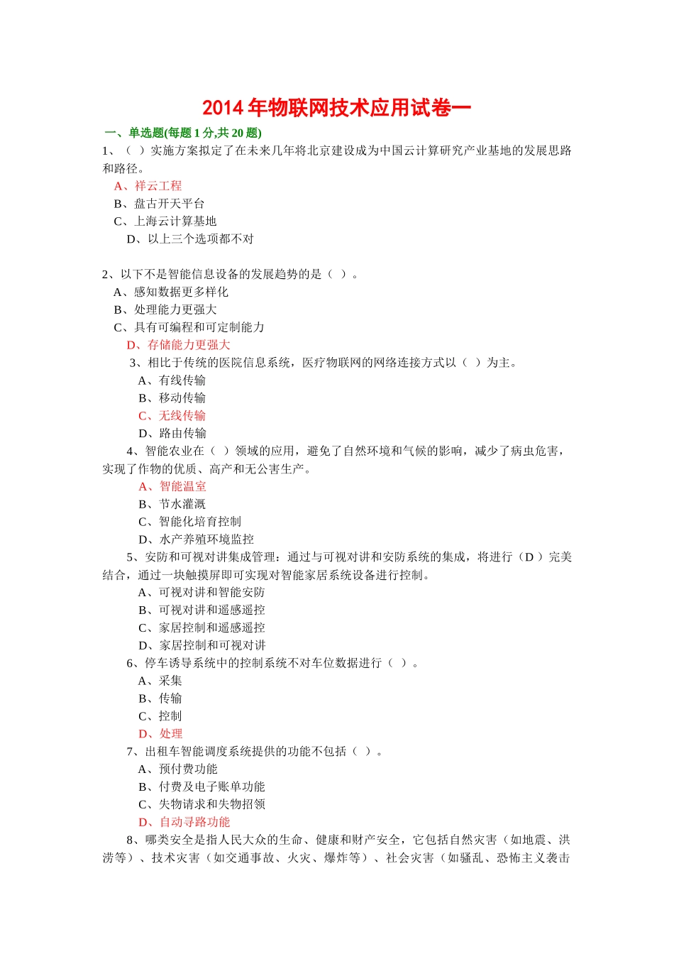 物联网技术应用总题库165_第1页