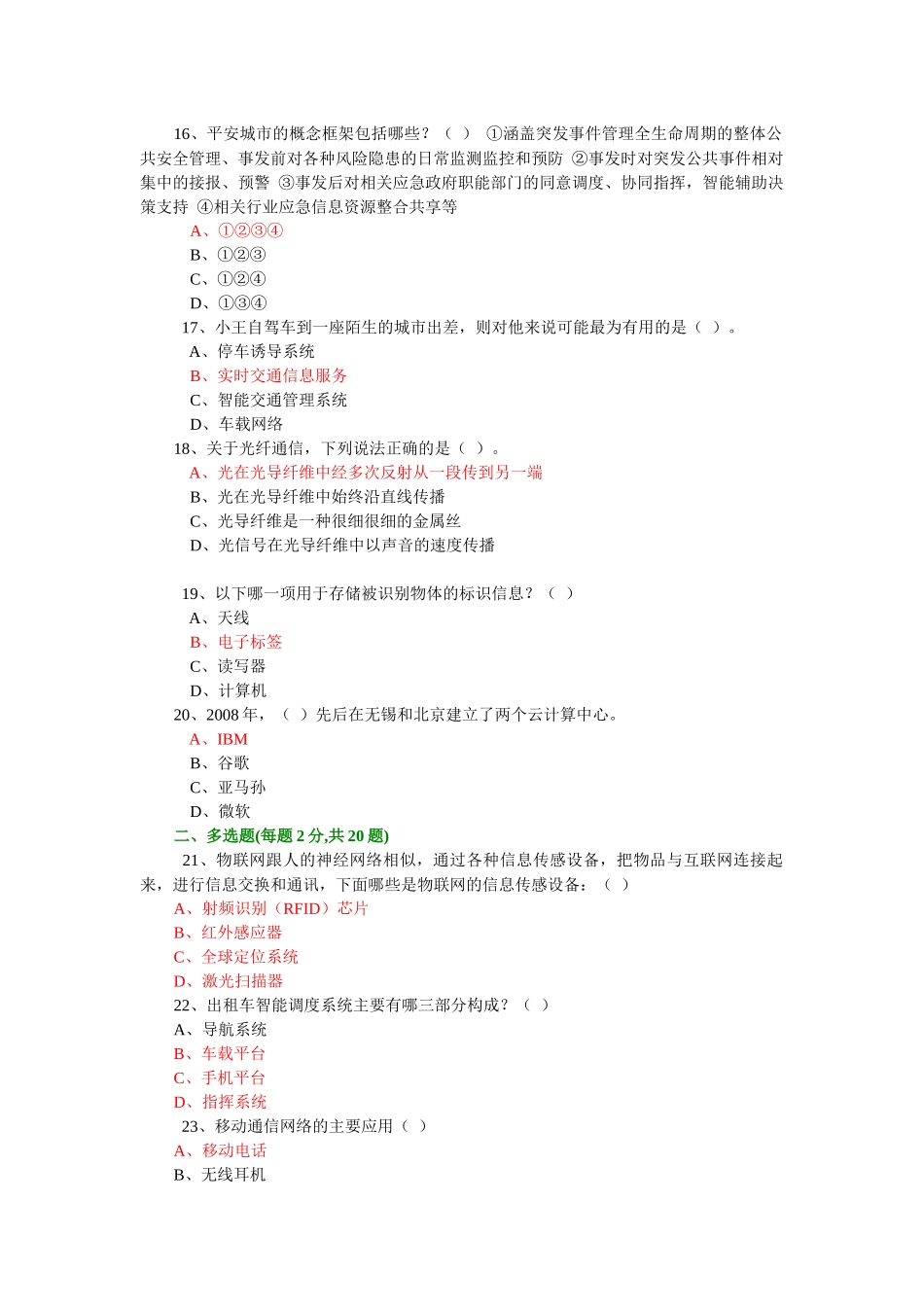 物联网技术应用总题库165_第3页