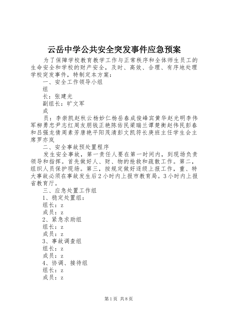云岳中学公共安全突发事件应急预案_第1页