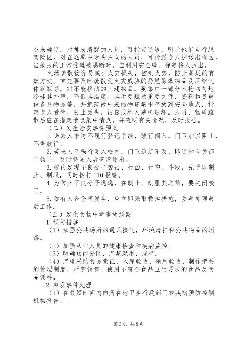 云岳中学公共安全突发事件应急预案_第3页