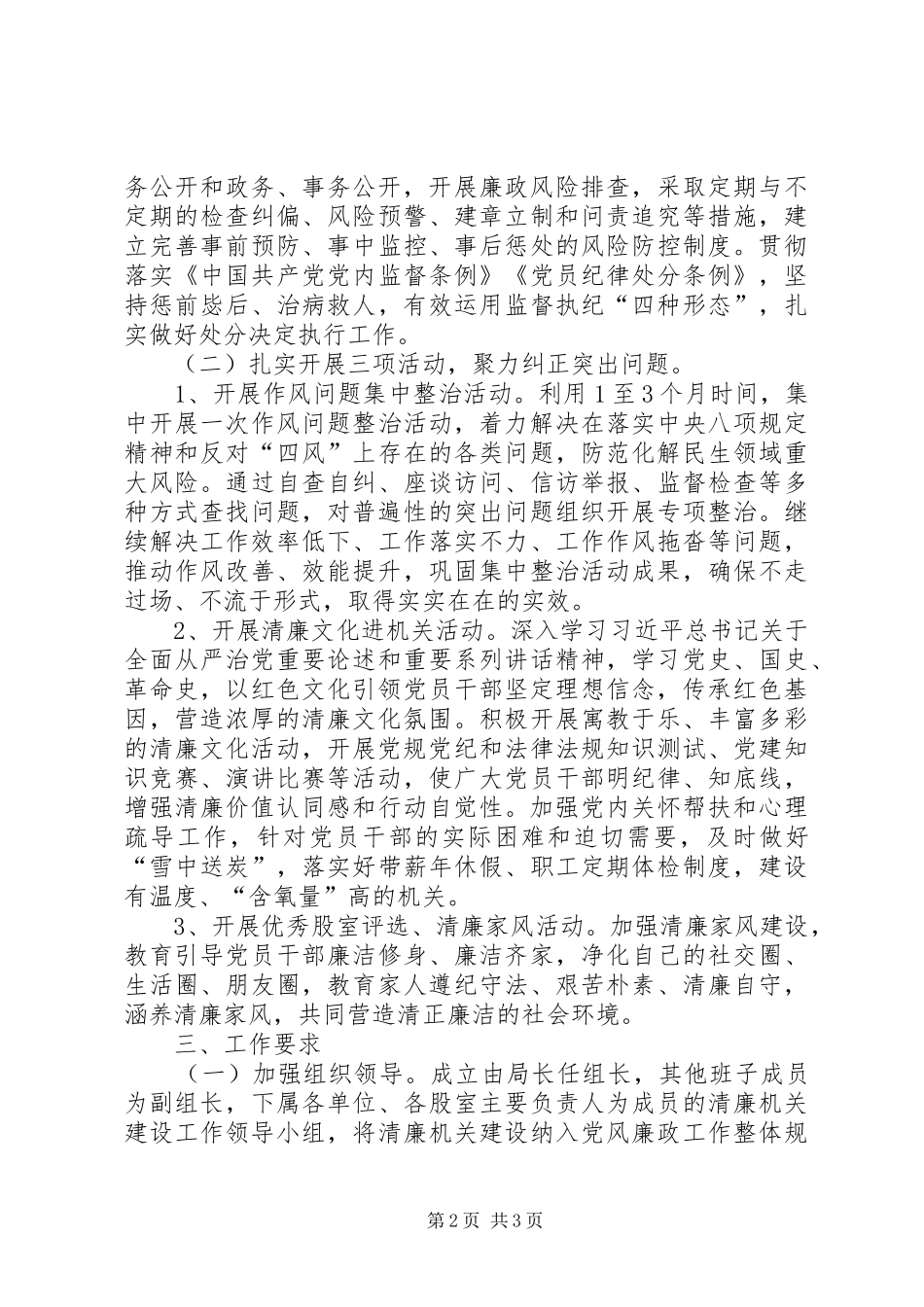 综合执法局清廉机关建设方案_第2页