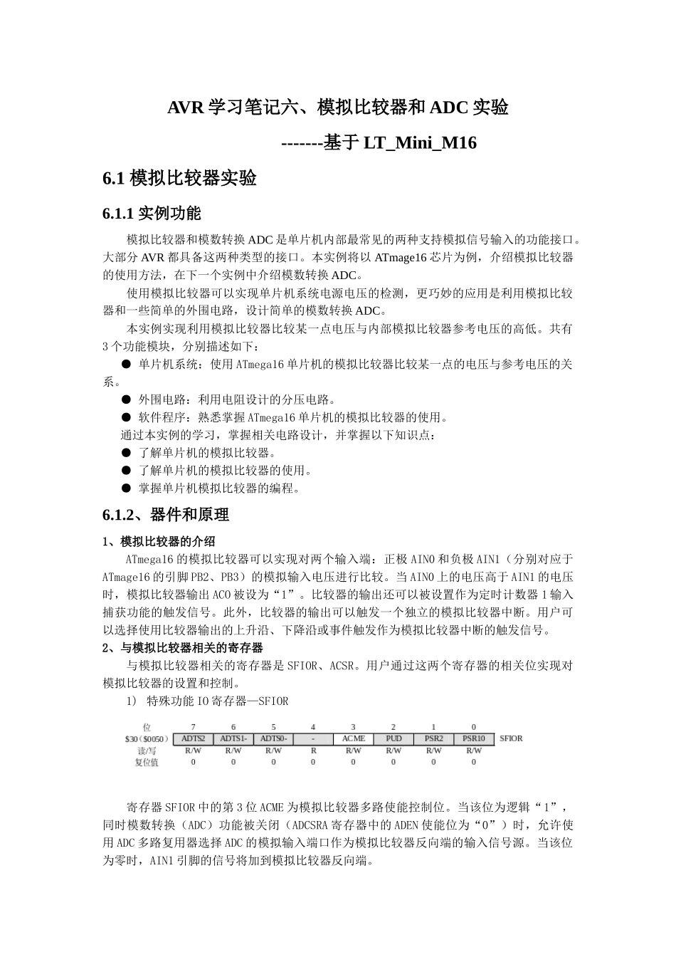 马伟力AVR笔记：六、模拟比较器和ADC实验_第1页
