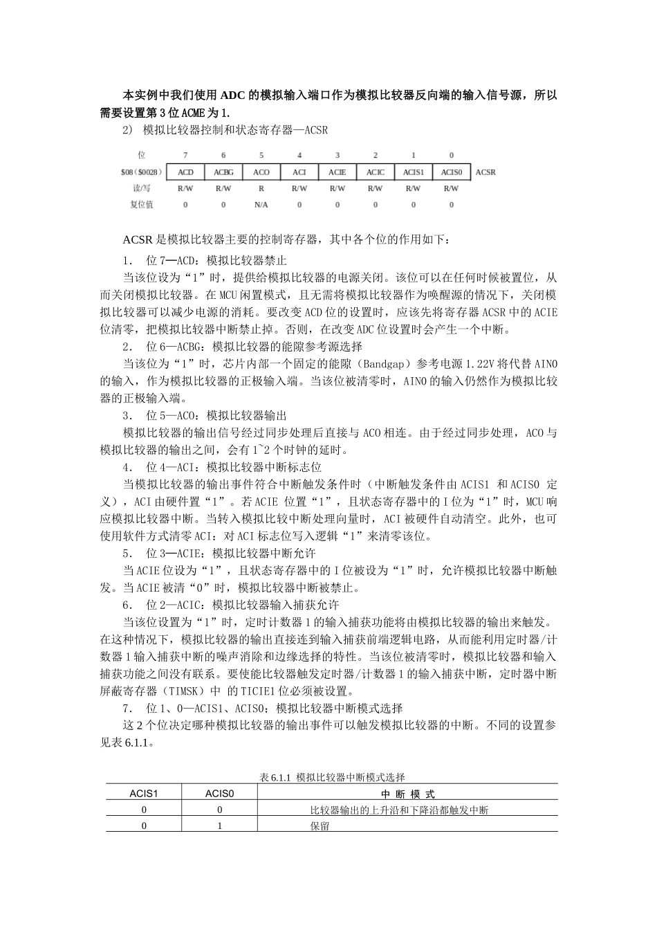 马伟力AVR笔记：六、模拟比较器和ADC实验_第2页