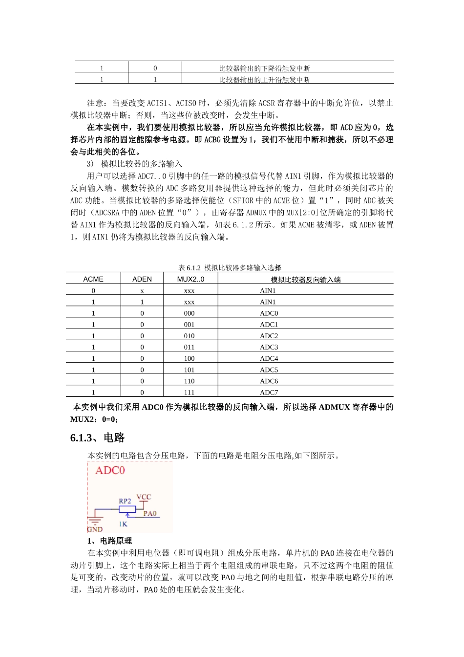 马伟力AVR笔记：六、模拟比较器和ADC实验_第3页