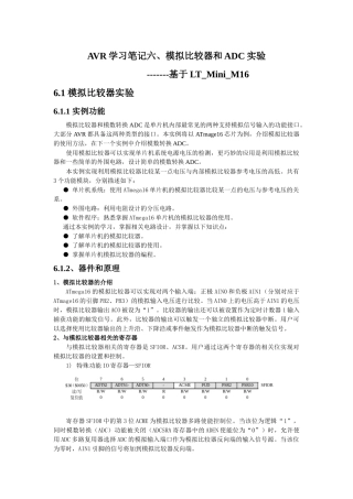 马伟力AVR笔记：六、模拟比较器和ADC实验