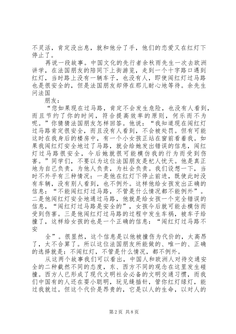 道路交通安全法(演讲稿) (2)_第2页