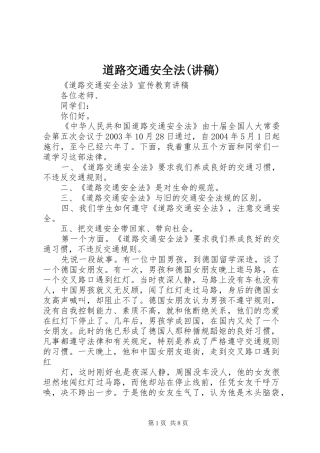 道路交通安全法(演讲稿) (2)