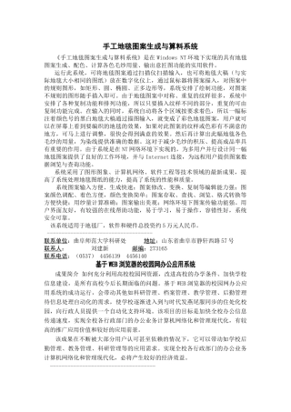 手工地毯图案生成与算料系统