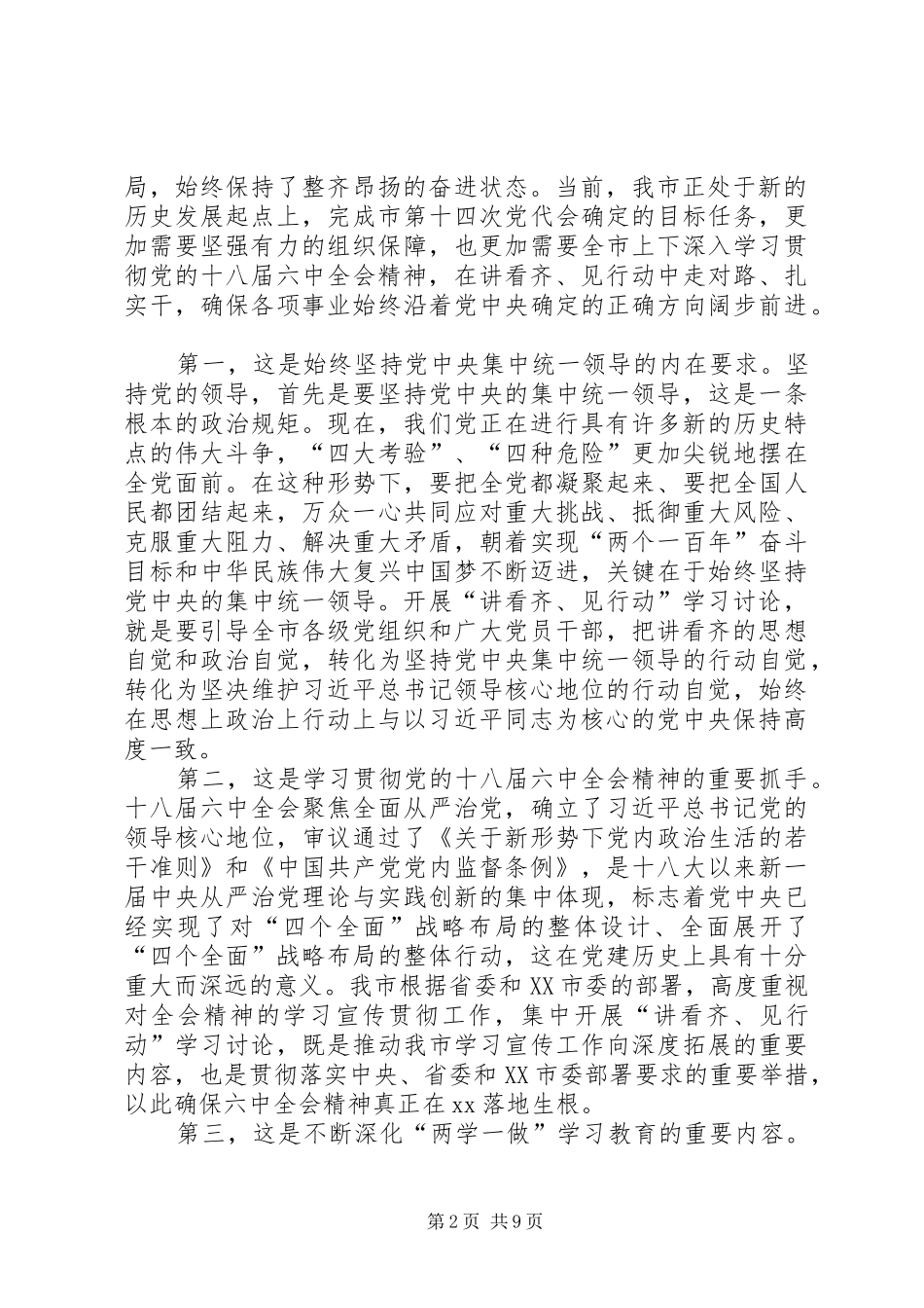 县委副书记“一个树牢、三个看齐”学习研讨发言[大全]_第2页