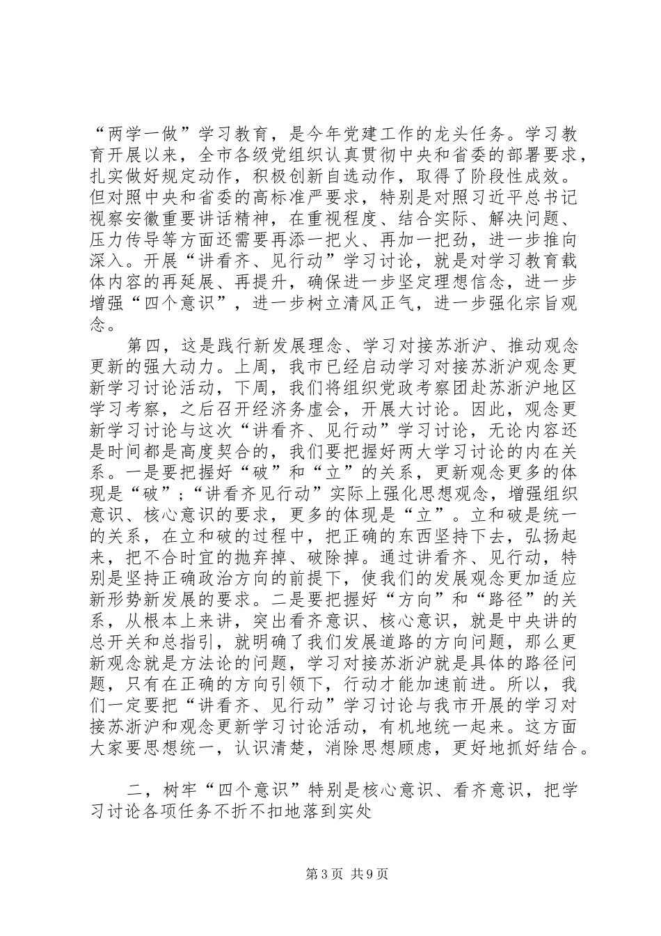 县委副书记“一个树牢、三个看齐”学习研讨发言[大全]_第3页
