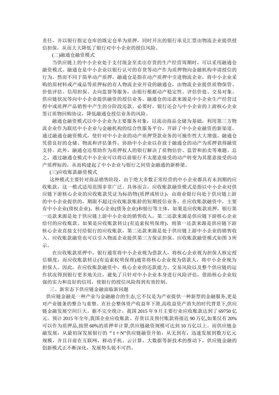 新常态下供应链金融发展和风险防范教材_第3页