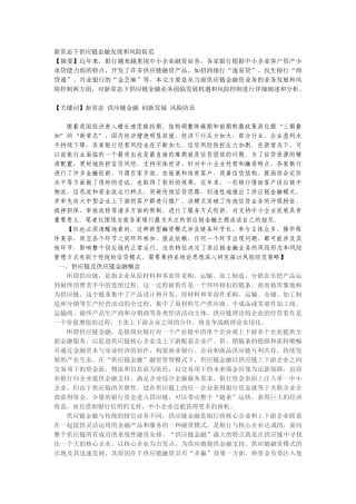 新常态下供应链金融发展和风险防范教材
