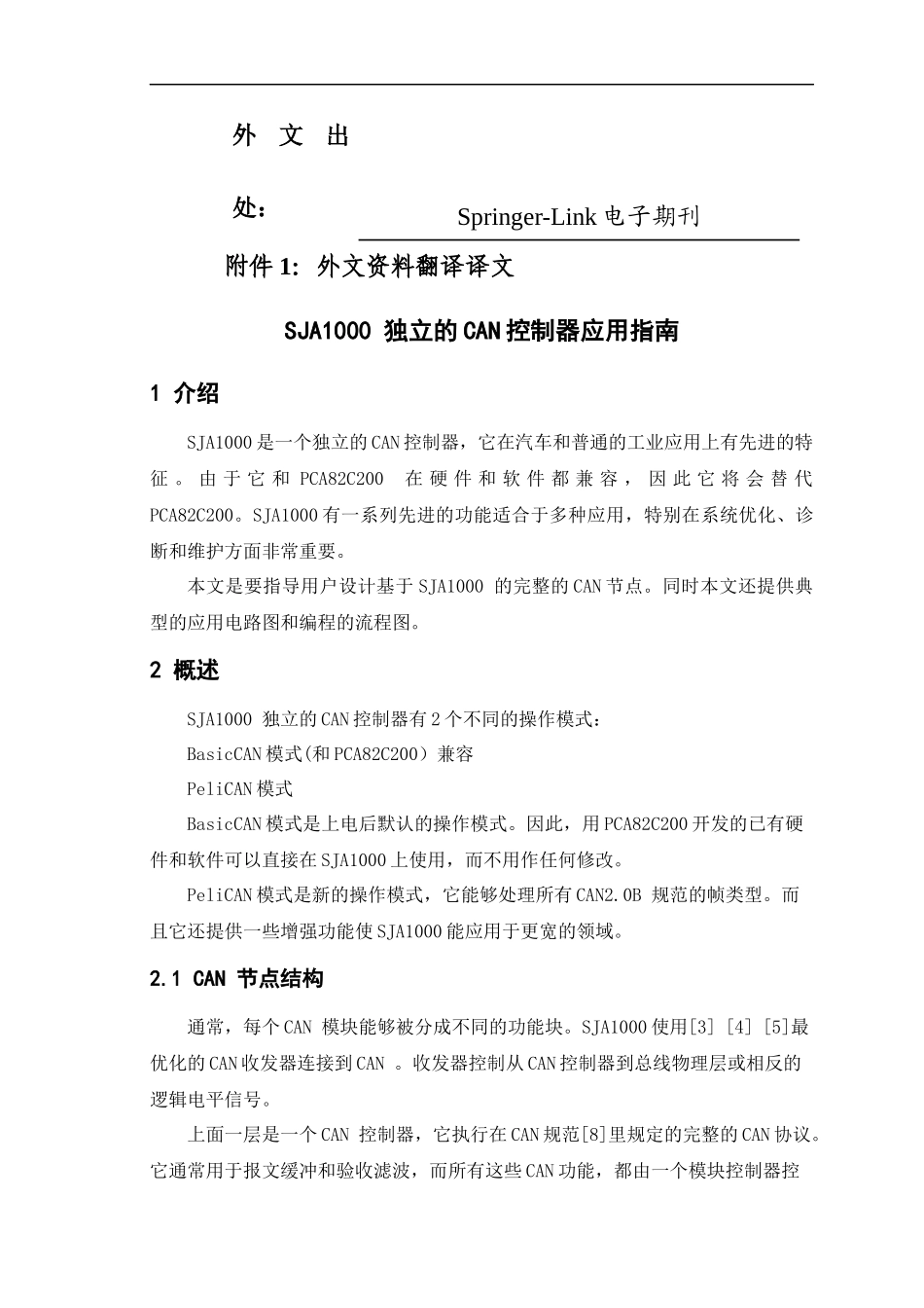 电子信息工程测控技术与仪器外文翻译外文文献英文文献_第1页