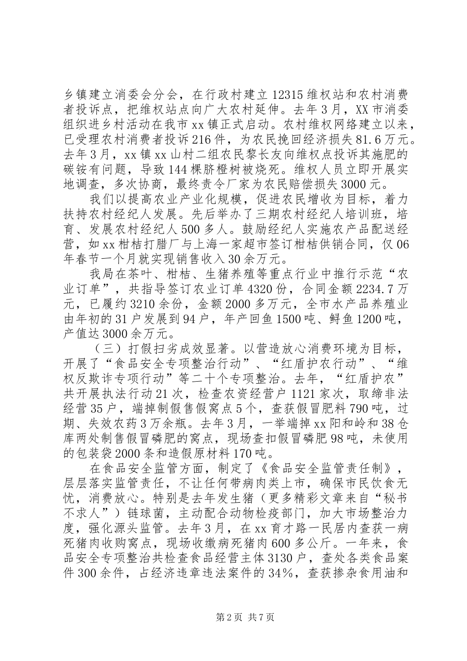 市工商局在人大评议大会上的发言稿 (3)_第2页