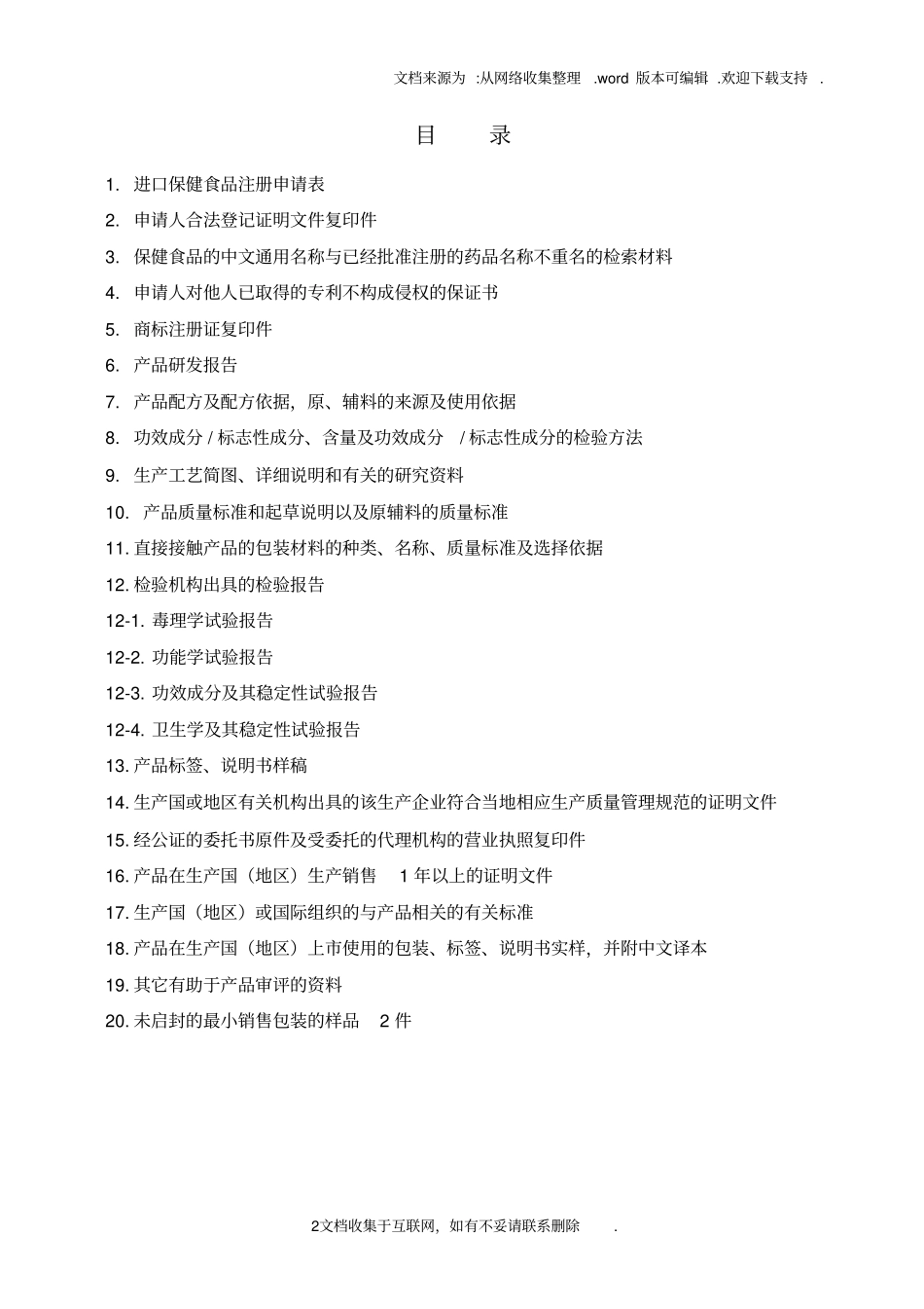 整套保健食品申报样板_第2页