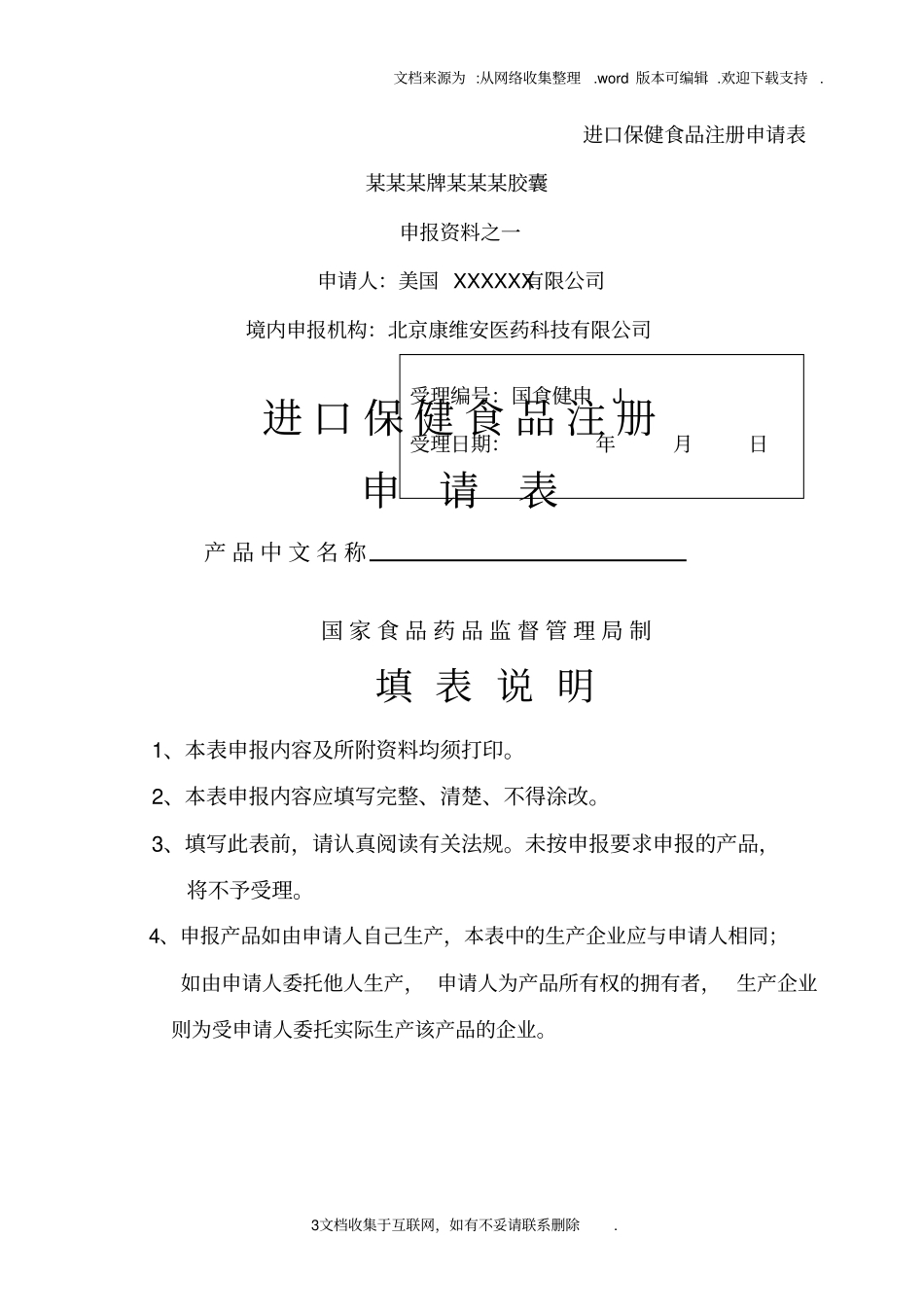 整套保健食品申报样板_第3页