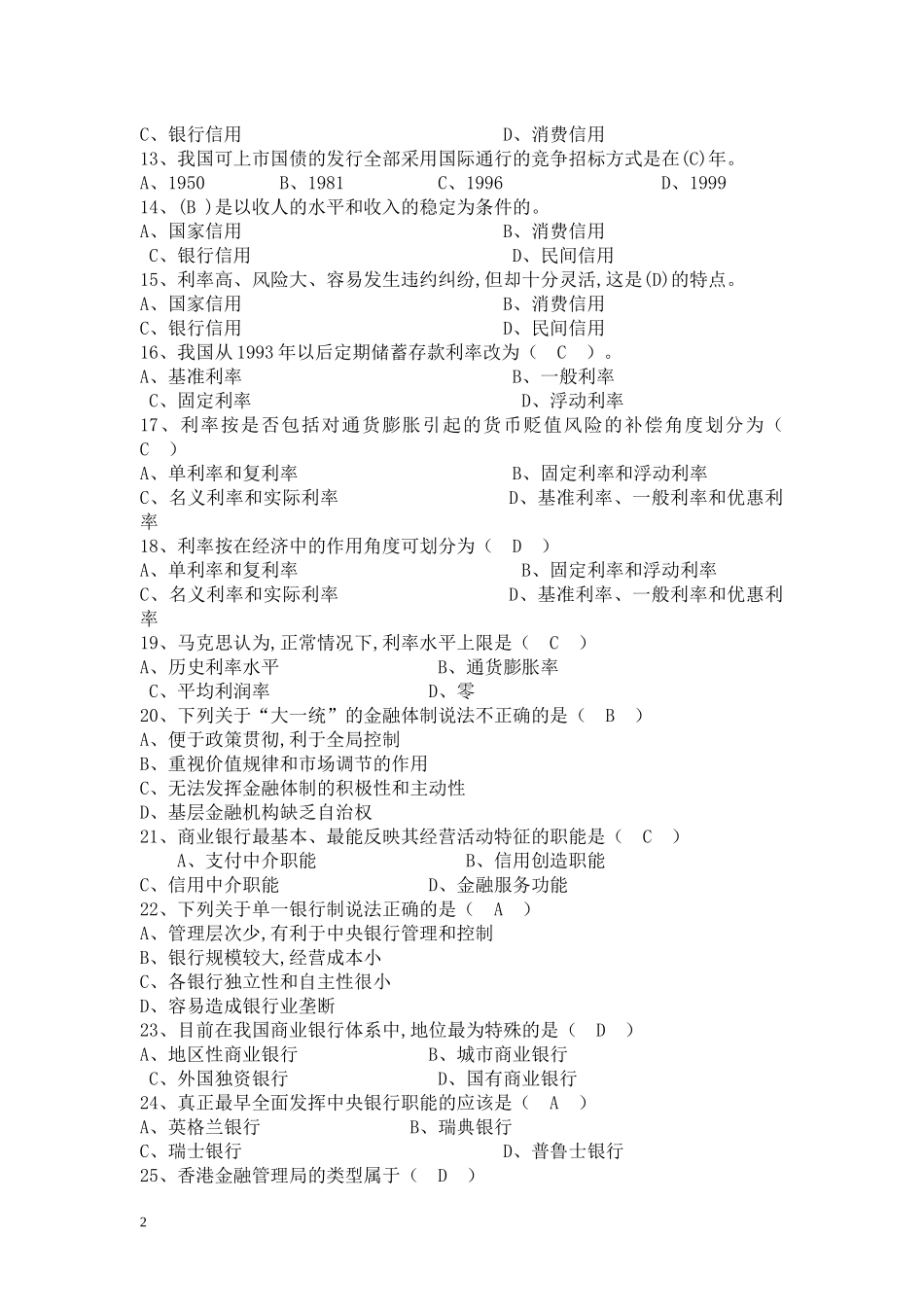 金融考试习题download_第2页