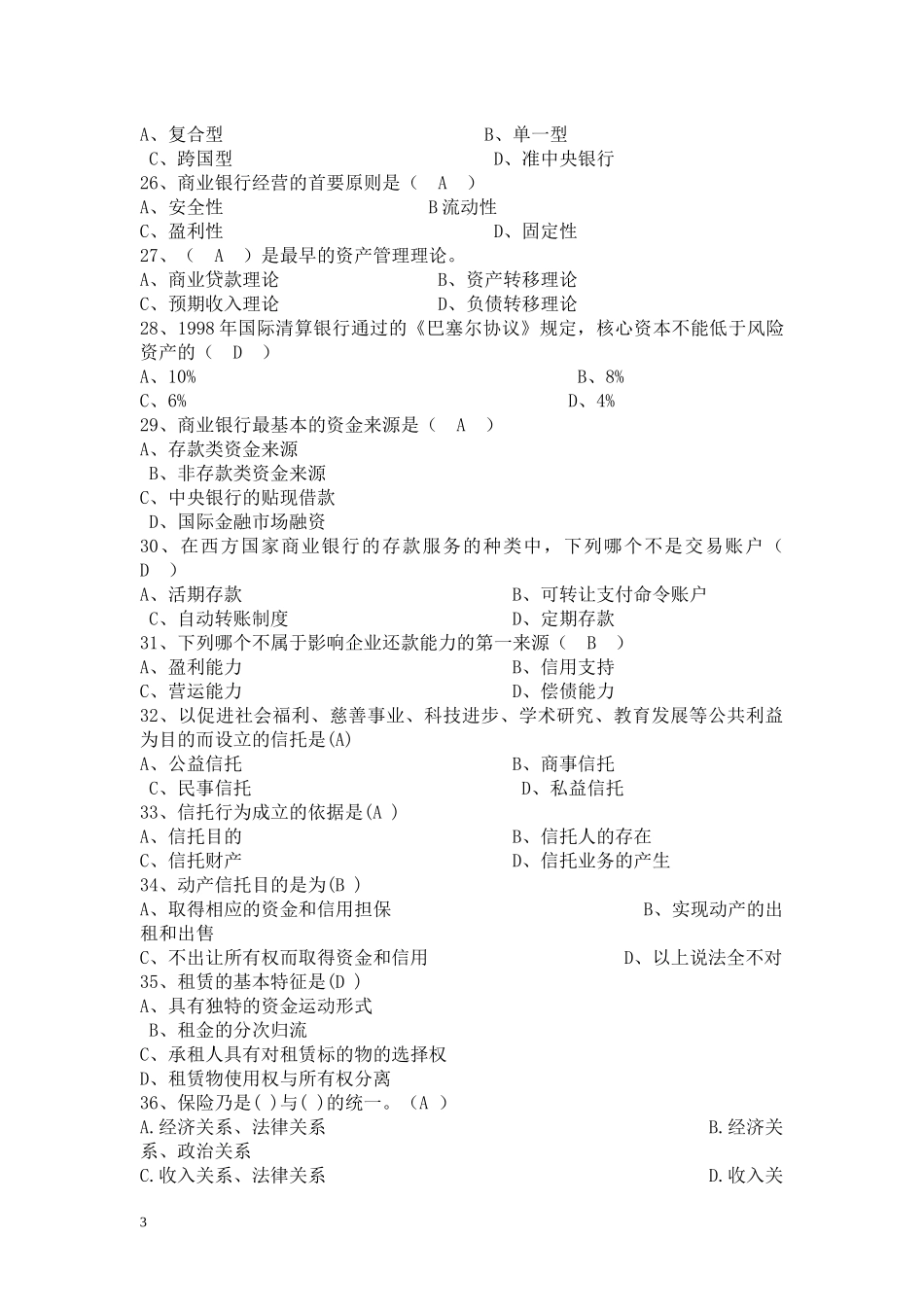 金融考试习题download_第3页