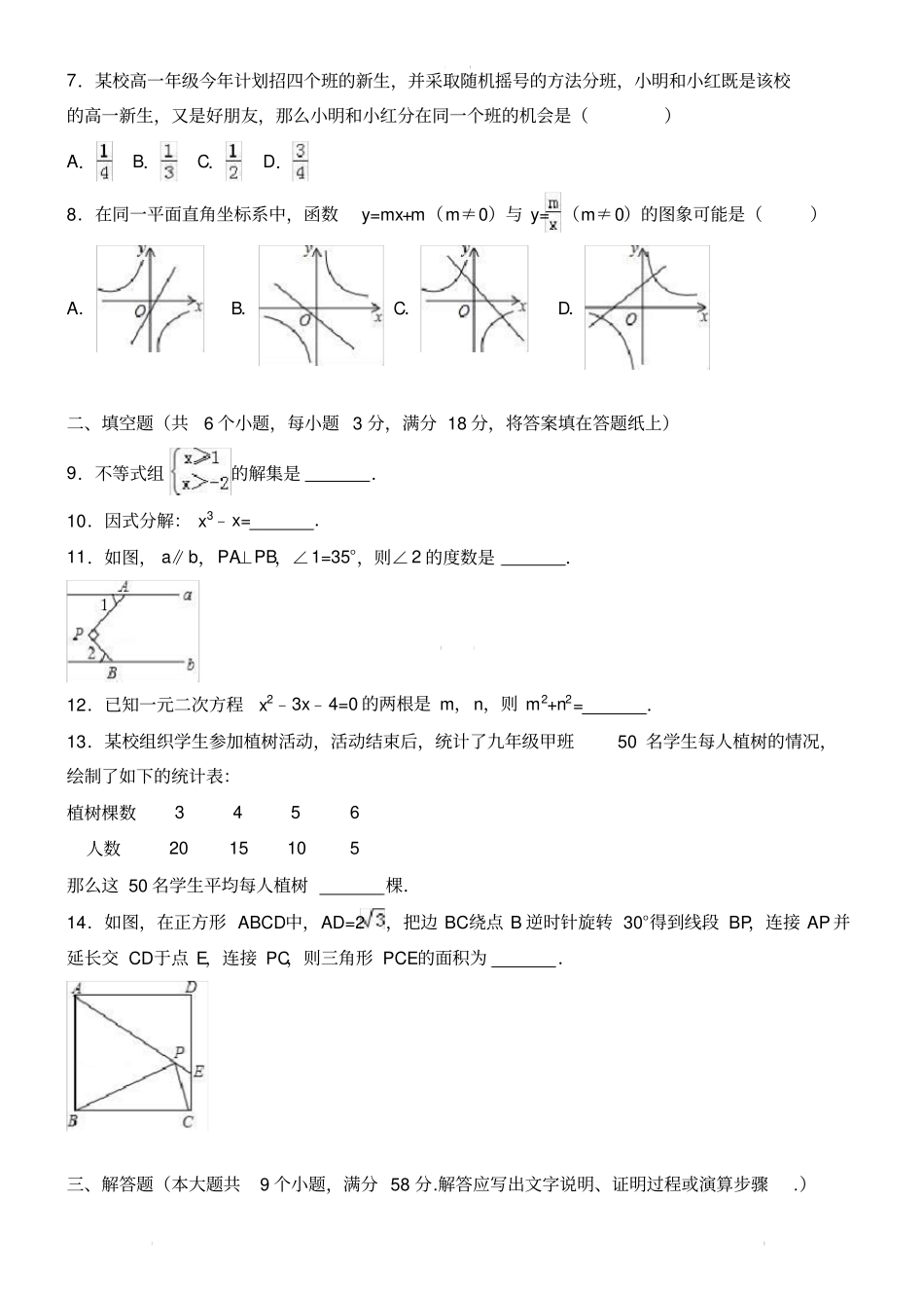 (真题)2017年张家界市中考数学试卷(有答案)_第2页