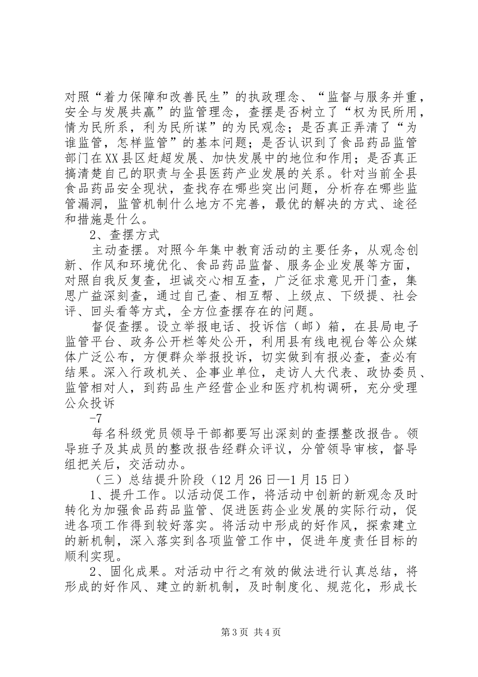 药监系统一创双优活动方案_第3页