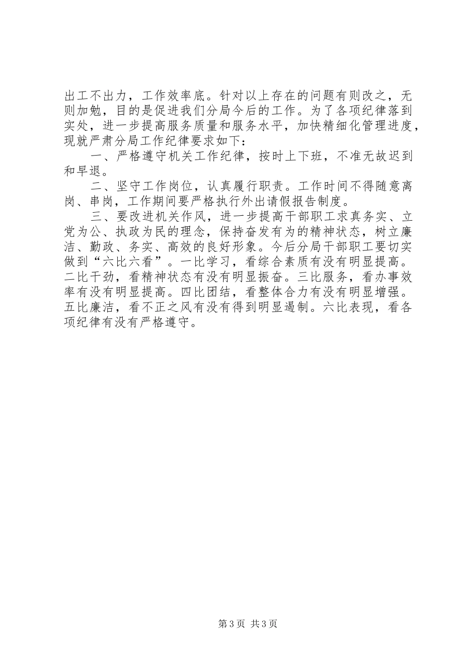 地税局整顿机关作风会议发言稿资料 (2)_第3页