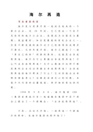 海尔业务流程再造案例分析