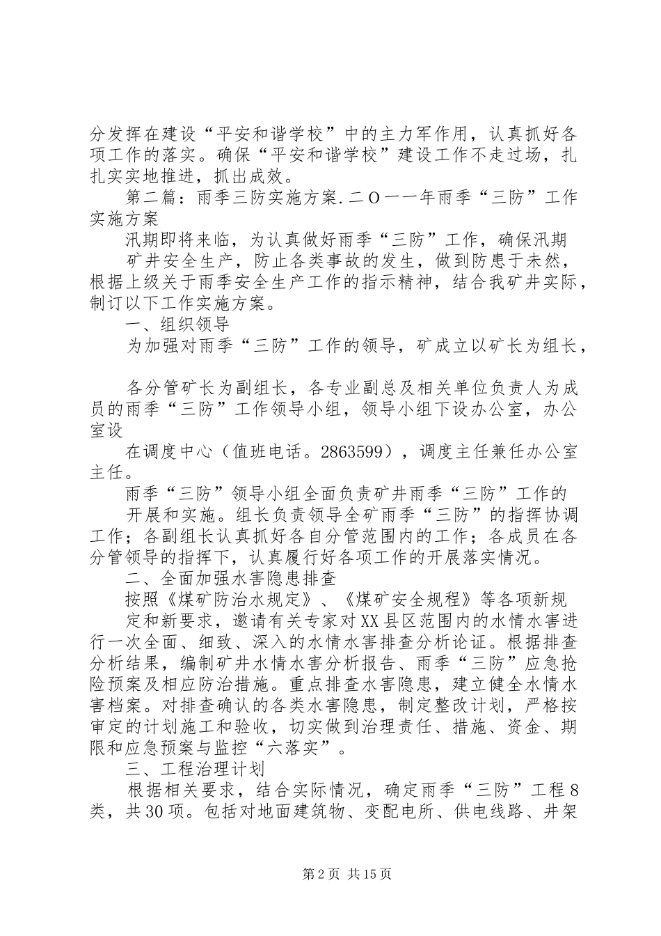 三防建设实施方案_第2页